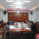 双牌县委常委会2019年第8次扩大会议召开