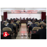 冷水滩区召开一季度安全生产(应急管理)工作总结暨二季度推进会
