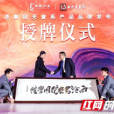 杭州、南京双城发布   世茂"天誉系”产品线完整呈现