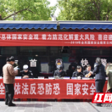 吉首市公安局开展全民国家安全教育日联合宣传活动