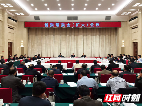 湖南省委常委会召开扩大会议 部署下阶段经济工作