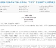 湖南省人民政府关于深入推进农业“百千万”工程促进产业兴旺的意见