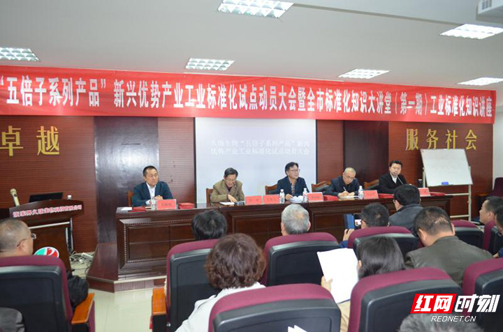 久瑞生物科技公司“五倍子系列产品”成功列入全省首批新兴优势产业标准化试点
