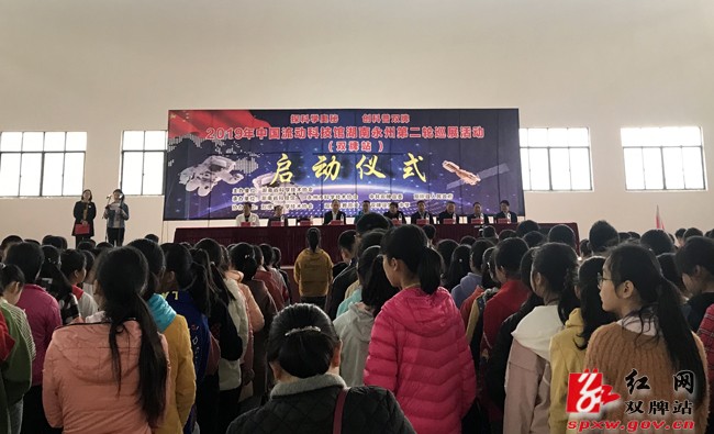 2019年中国流动科技馆湖南永州第二轮巡展活动双牌站启动