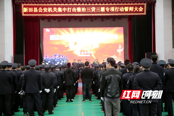 新田公安向“三贷三霸”发起凌厉攻势