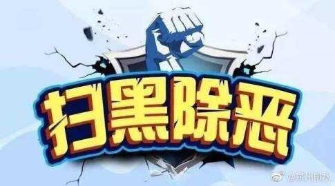 湘潭市岳塘区霞光社区：76岁老党员自创打油诗助扫黑除恶宣传
