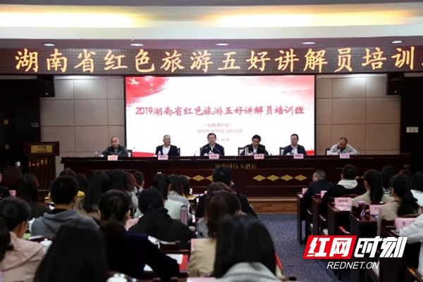 湖南省红色旅游五好讲解员培训班在湘潭市开班