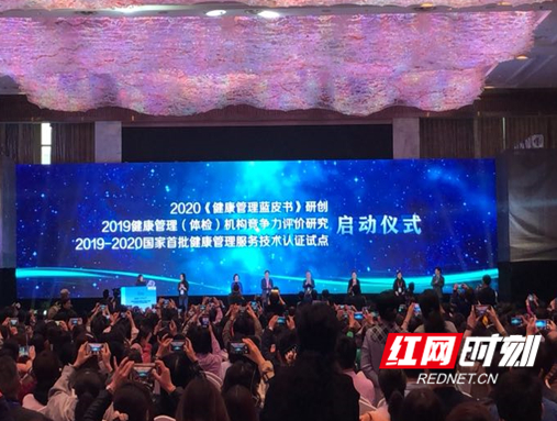 ​第四届五湖大会聚焦长沙 《健康管理蓝皮书2019》发布