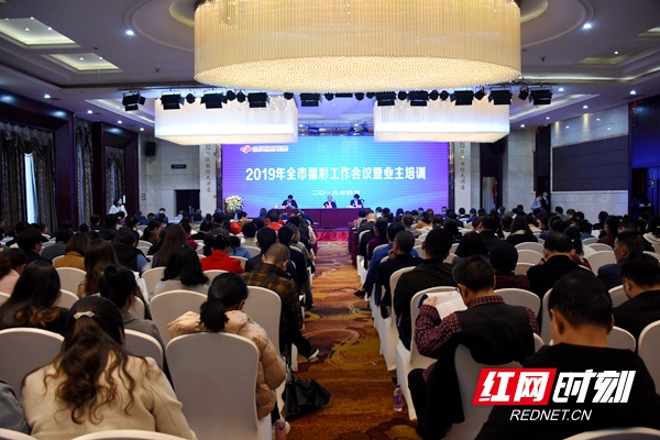 2019年稳中求进、进中求优 湘潭市福彩系统坚持高质量发展