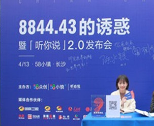 58 众创“听你说”升级 2.0 “湖南登珠峰第一人”徐江雷开讲