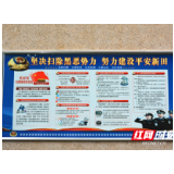 扫黑除恶进行时丨新田：全警参战 以最强力度扫黑除恶