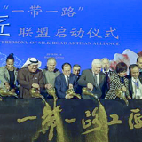 弘扬工匠精神 “一带一路”工匠联盟在京成立