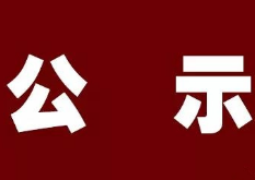 湖南省2018届文明城市、文明村镇等名单公示 永州2县13个村镇上榜