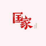 涵养深沉的家国情怀（人民论坛）