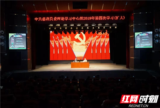 中共慈利县委理论学习中心组2019年第四次学习（扩大）举行