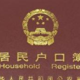 大城市落户条件放开 或刺激楼市回暖