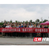 湖南水电职院举行第三届“健康万米行”活动