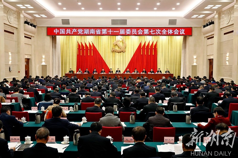 湖南省委十一届七次全体会议在长沙召开