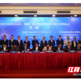抢抓机遇！天心区深圳签约16大项目总金额达110亿元