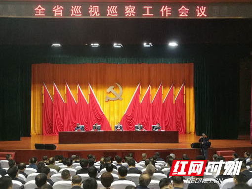 全省巡视巡察工作会议召开