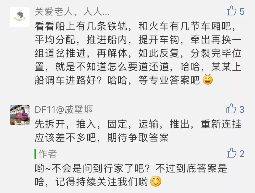 火车上轮船,到底需要几步? 火车上轮船,到底需要几步?