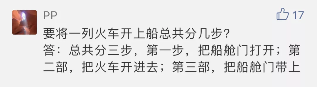 火车上轮船,到底需要几步? 火车上轮船,到底需要几步?
