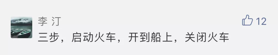 火车上轮船,到底需要几步? 火车上轮船,到底需要几步?