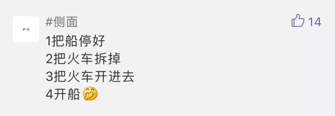 火车上轮船,到底需要几步? 火车上轮船,到底需要几步?