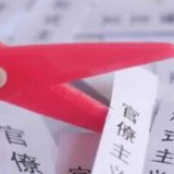 ​减负担 增实干丨省国资委形成“头雁效应”，“基层减负年”为企业“松绑”