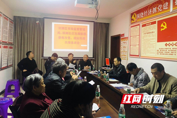 双清区市场监督管理局积极开展民情恳谈 “扫黑除恶”工作氛围浓