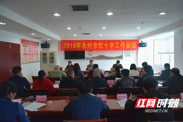 红十字工作会议_副本.jpg