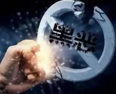 道县扫黑除恶向纵深发展掠影：重拳出击 严惩不怠