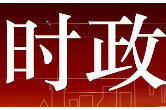 【港洽周】杜家毫分别会见林郑月娥王志民
