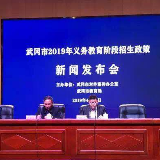 武冈市2019年义务教育招生政策呈现五大新变化