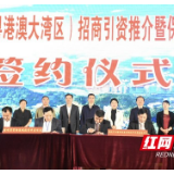 “港洽周”：保靖举行专场推介会 总投资55亿元