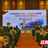 “港洽周”湘西州文旅专场签约8个项目 总投资46.89亿元