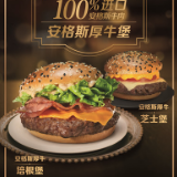 倡导品质消费 麦当劳中国首推100%进口安格斯牛肉汉堡