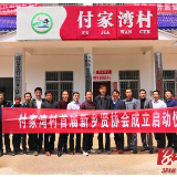 双牌县首家新乡贤协会成立