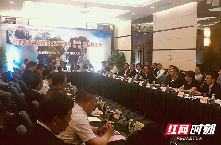 同商发展大计  共谋合作良机 张家界市与粤港澳大湾区知名商协会、企业对接恳谈会在深圳举行