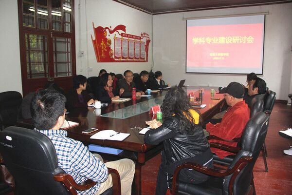 吉首大学医学院召开“学科专业建设”研讨会.jpg