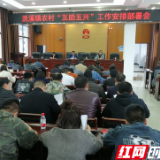 泸溪：“互助五兴”精准建组全覆盖