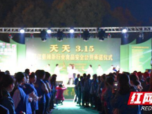保障舌尖上的安全 平江县举行辣条行业食品安全公开承诺仪式