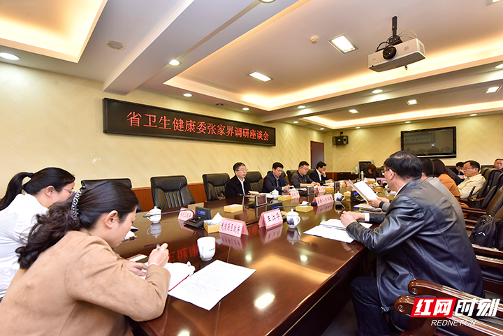 省卫生健康委来张家界调研卫生健康工作