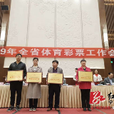 宁远县体彩工作获两项省级表彰