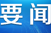 四部门抓紧推进App违法违规收集使用个人信息专项治理