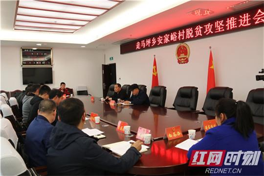 桑植：皮运舰主持召开走马坪白族乡安家峪村脱贫攻坚工作推进会