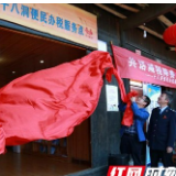 花垣：十八洞便民办税服务点启动仪式举行