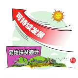  暖了心房 南县武圣宫镇易地扶贫搬迁户住上新房