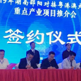 武冈:“港洽周”签约重大项目2个引资6.7亿元