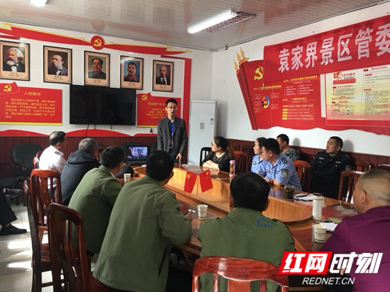 袁家界景区管理委员会举办业务知识培训